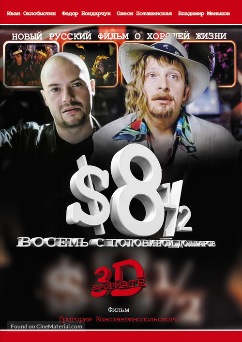 8 &frac12; $ - Russian DVD movie cover