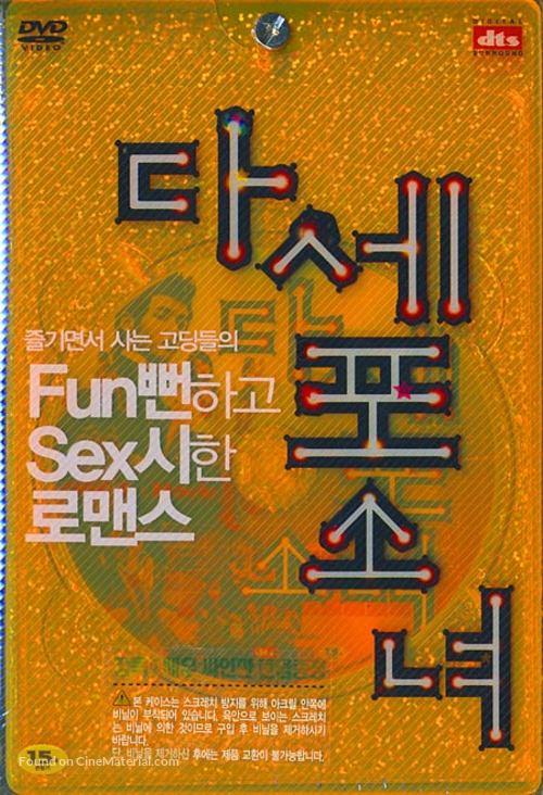 Dasepo sonyo - South Korean poster