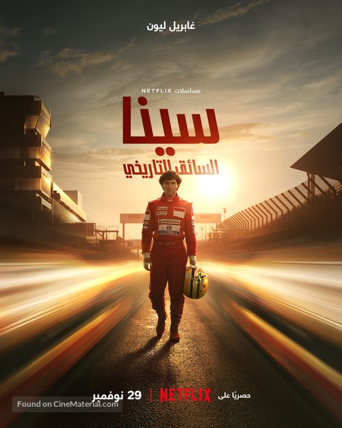 Senna - Egyptian Movie Poster