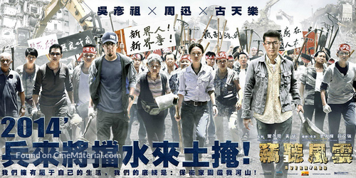 Overheard 3 - Hong Kong Movie Poster