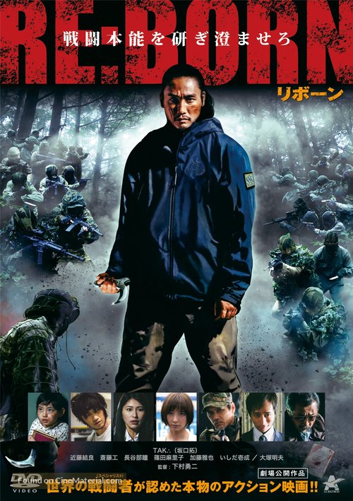 Re: Born - Japanese DVD movie cover