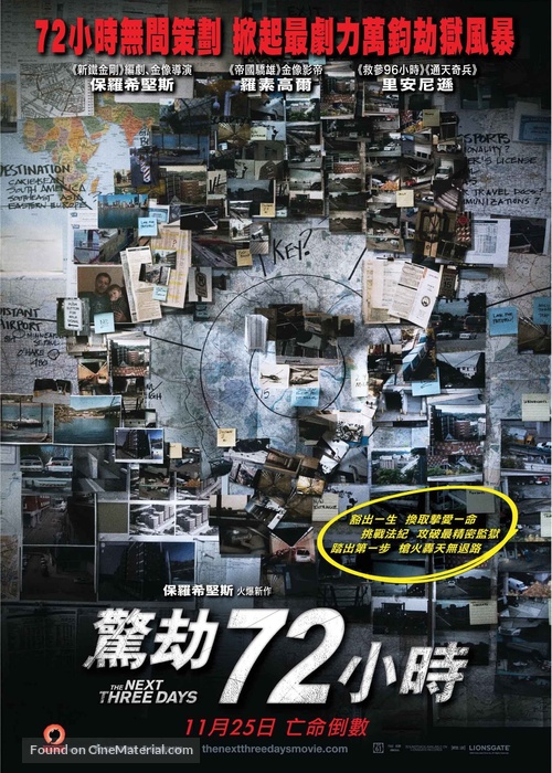 The Next Three Days - Hong Kong Movie Poster