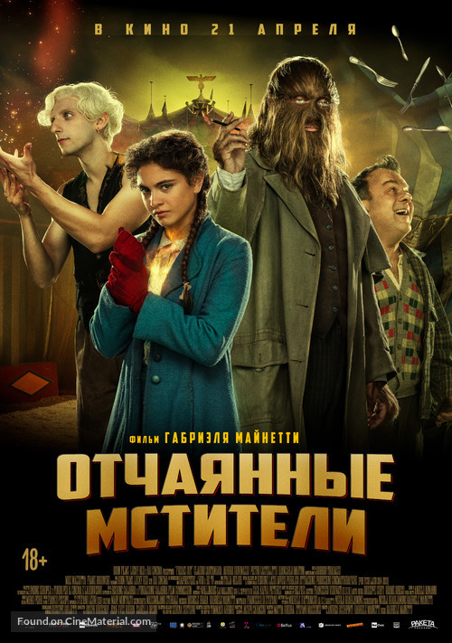 Freaks Out - Russian Movie Poster