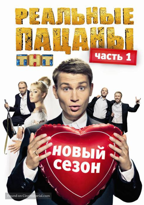 &quot;Realnye patsany&quot; - Russian DVD movie cover