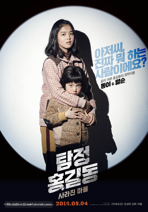 Tamjung Hong Gil-dong: Sarajin Ma-eul - South Korean Movie Poster