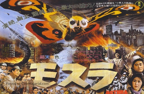Mosura - Japanese Movie Poster