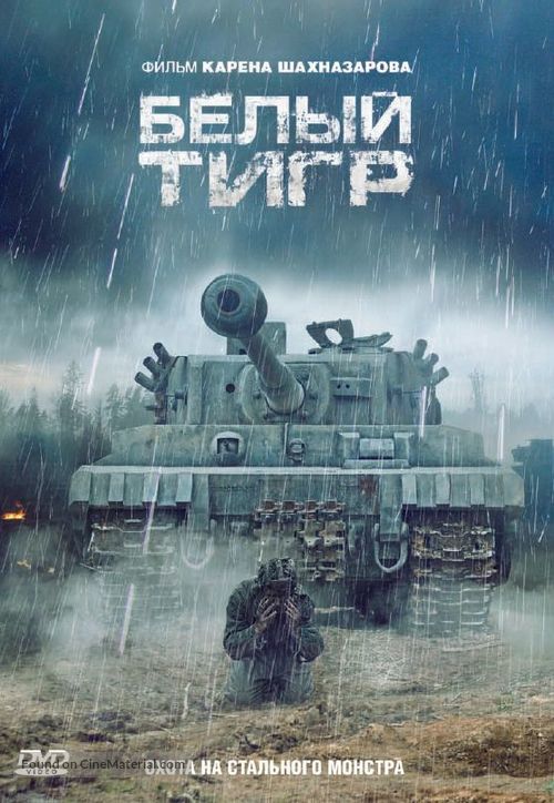 Belyy tigr - Russian DVD movie cover