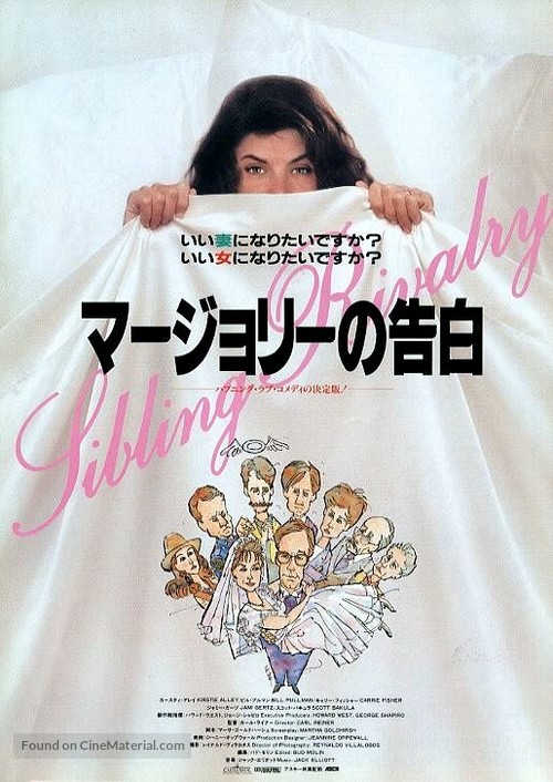 Sibling Rivalry - Japanese Movie Poster