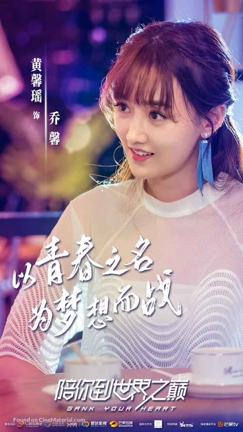 &quot;Gank Your Heart&quot; - Chinese Movie Poster