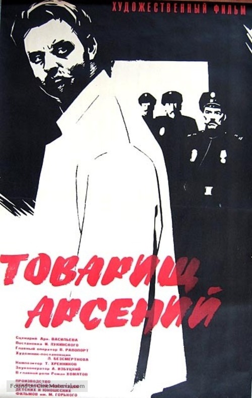 Tovarishch Arseni - Russian Movie Poster