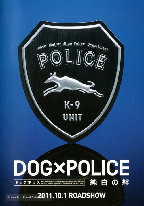 Dog x Police: Junpaku no kizuna - Japanese Movie Poster