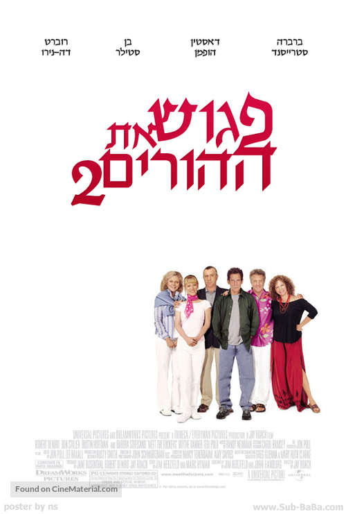 Meet The Fockers - Israeli Movie Poster