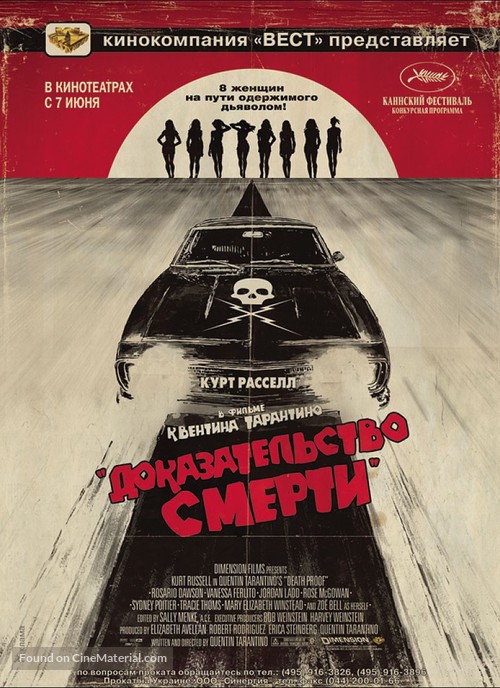 Grindhouse - Russian Theatrical movie poster