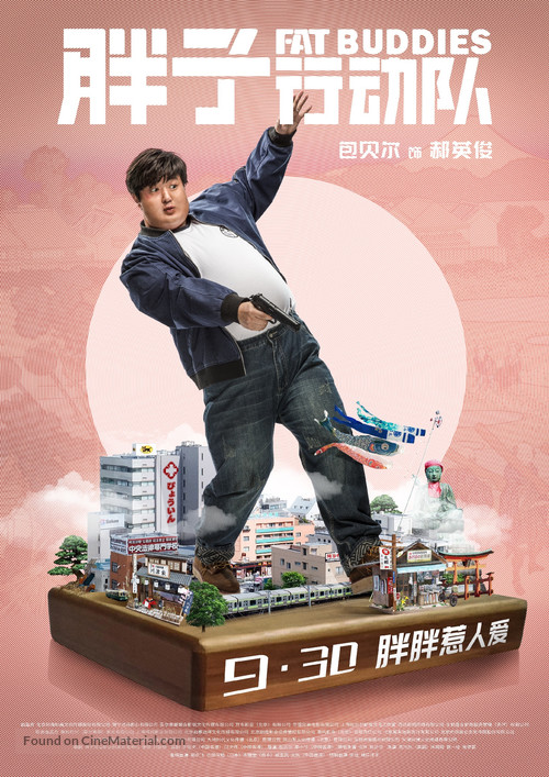 Fat Buddies - Chinese Movie Poster