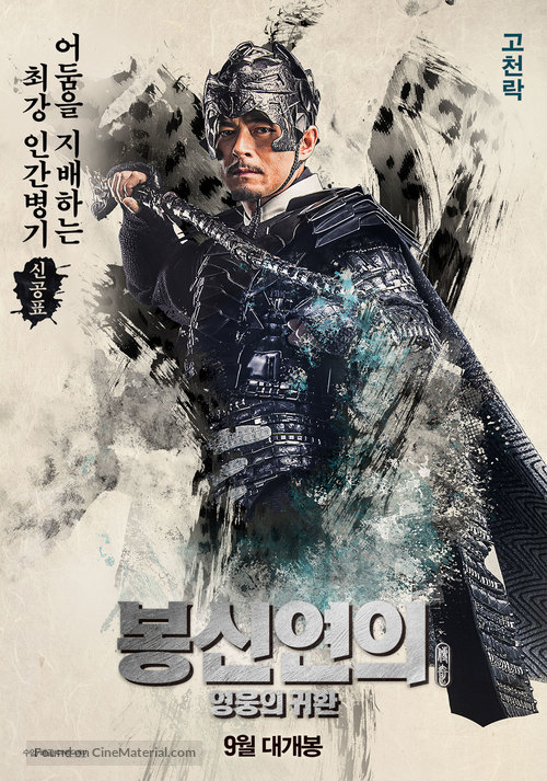 Feng Shen Bang - South Korean Movie Poster