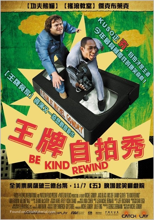 Be Kind Rewind - Taiwanese Movie Poster