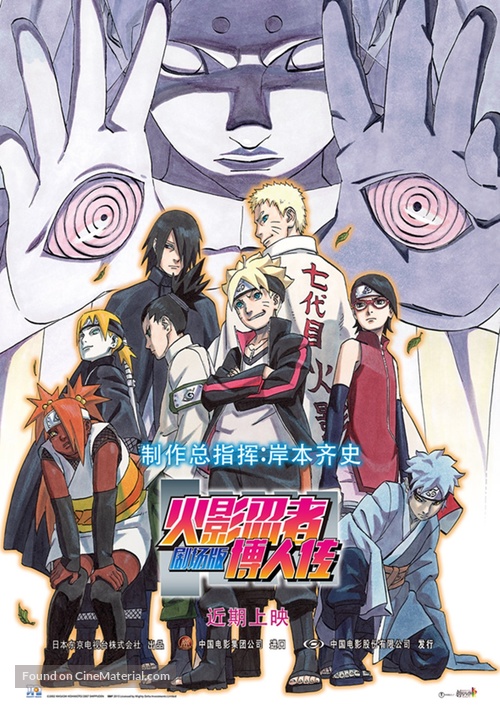 Boruto: Naruto the Movie - Chinese Movie Poster