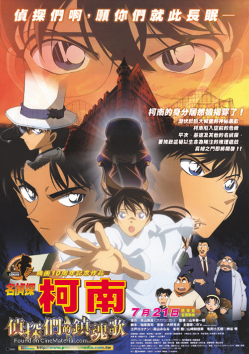 Meitantei Conan: Tanteitachi no requiem - Taiwanese Movie Poster