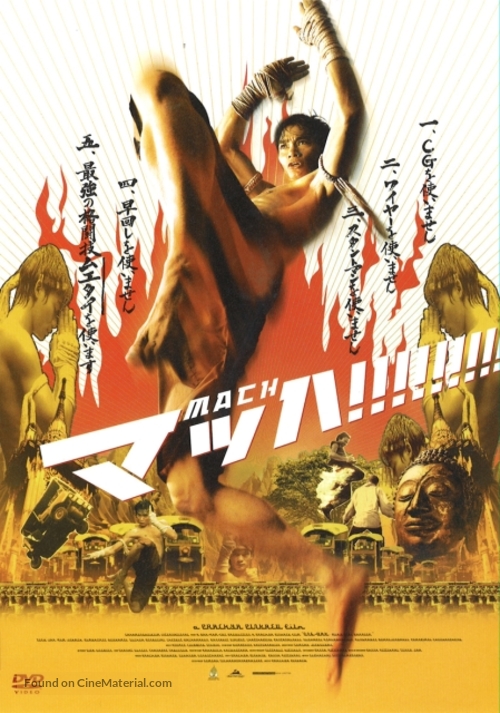 Ong-bak - Japanese Movie Cover