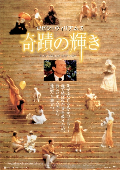 What Dreams May Come - Japanese Movie Poster