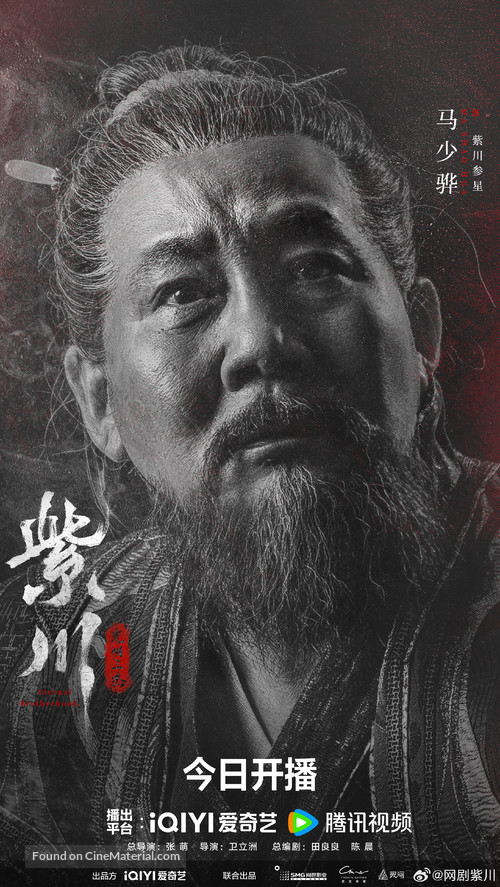 &quot;Zi Chuan Guang Ming San Jie&quot; - Chinese Movie Poster