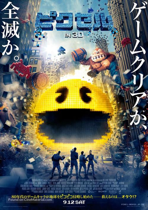 Pixels - Japanese Movie Poster