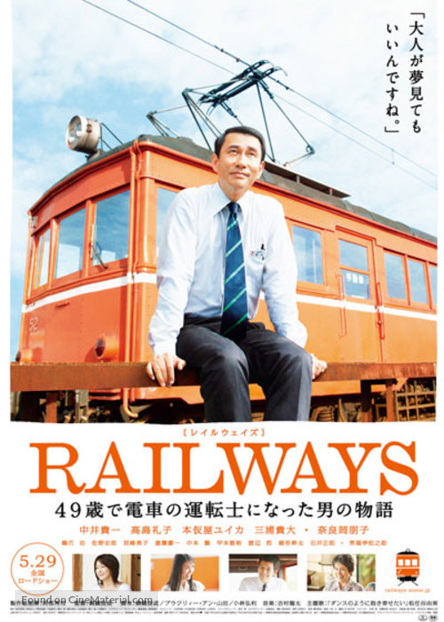 Railways - Japanese Movie Poster