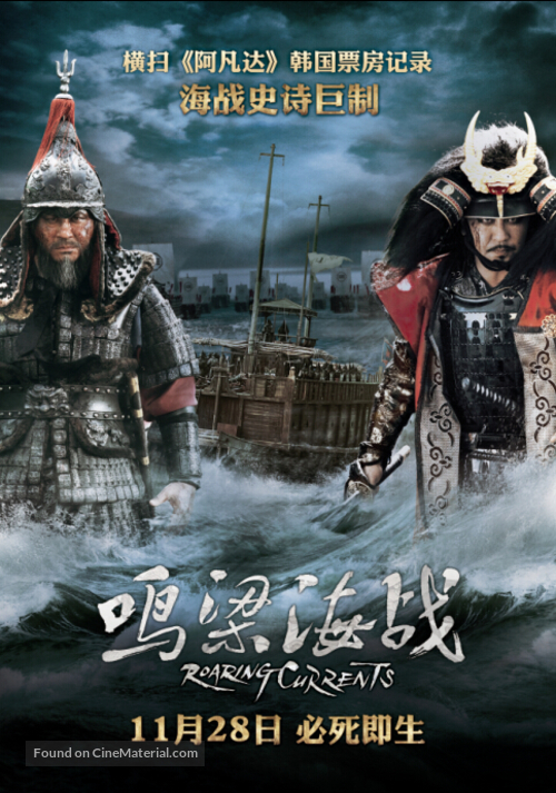 Myeong-ryang - Chinese Movie Poster