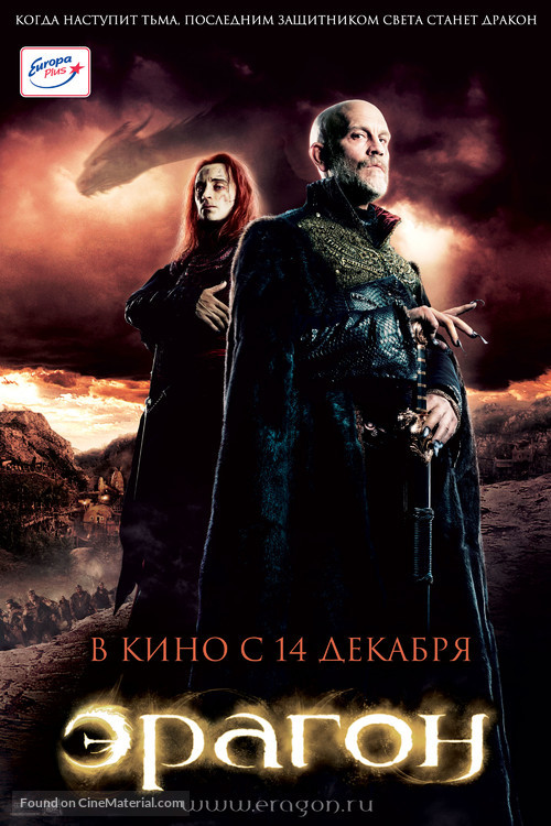Eragon - Russian Movie Poster