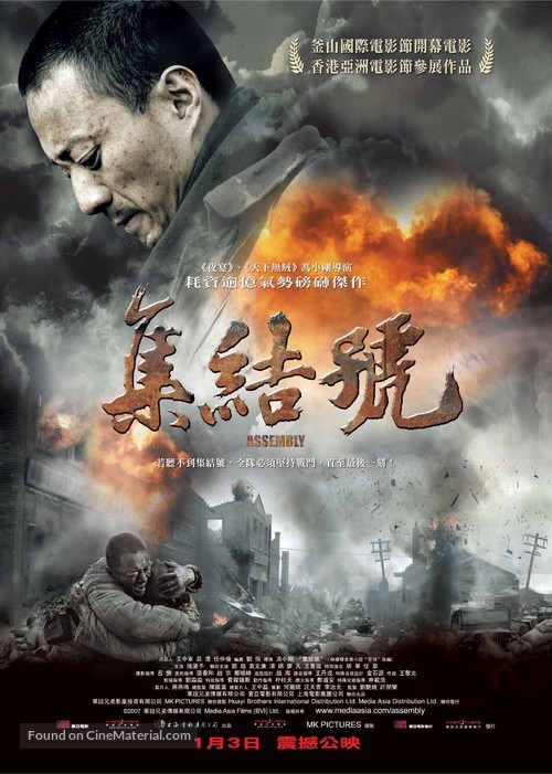 Ji jie hao - Hong Kong Movie Poster