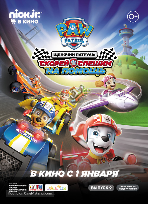 Paw Patrol: Ready, Race, Rescue! - Russian Movie Poster