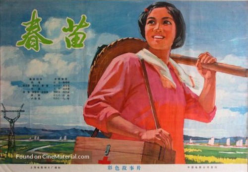 Chunmiao - Chinese Movie Poster