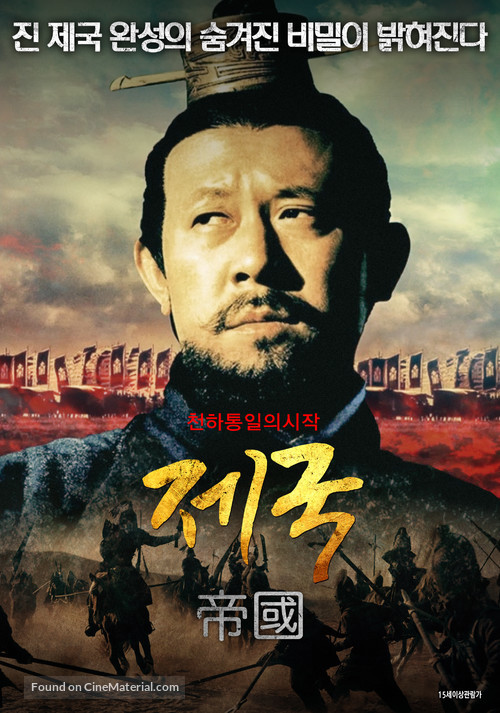 Qin song - South Korean Movie Poster