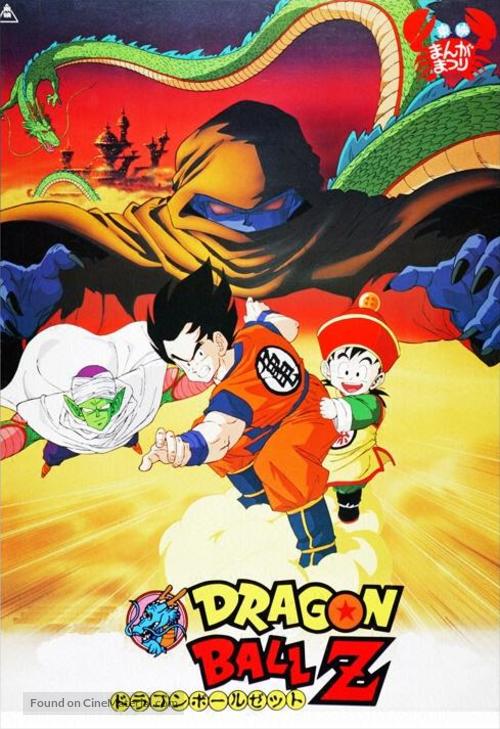 Doragon b&ocirc;ru Z 1: Ora no Gohan wo kaese - Japanese Movie Poster