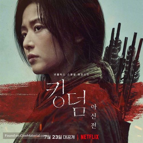 Kingdom: Ashin of the North - South Korean Movie Poster