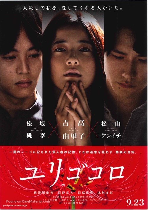 Yurigokoro - Japanese Movie Poster