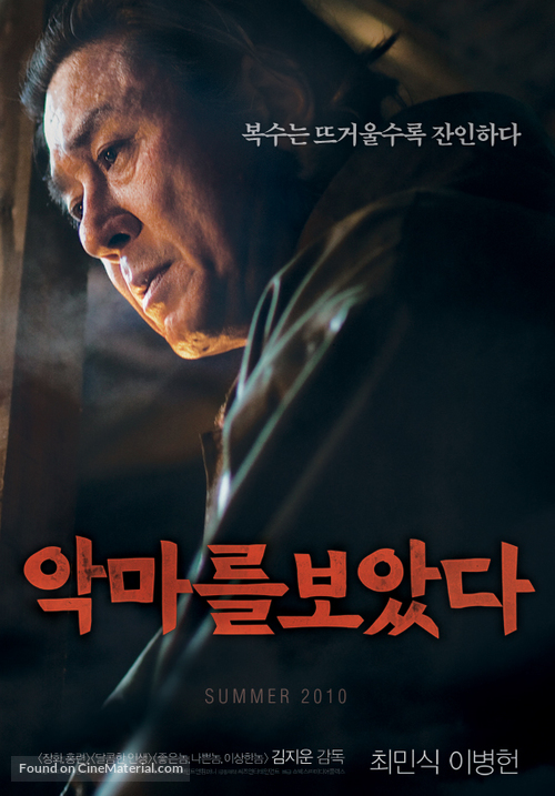 Akmareul boatda - South Korean Movie Poster