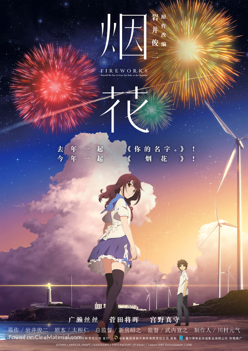 Uchiage hanabi, shita kara miru ka? Yoko kara miru ka? - Chinese Movie Poster