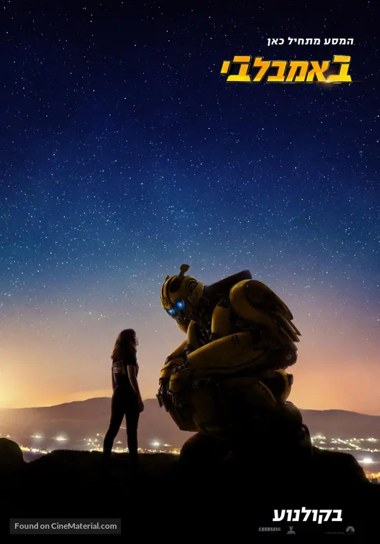 Bumblebee - Israeli Movie Poster