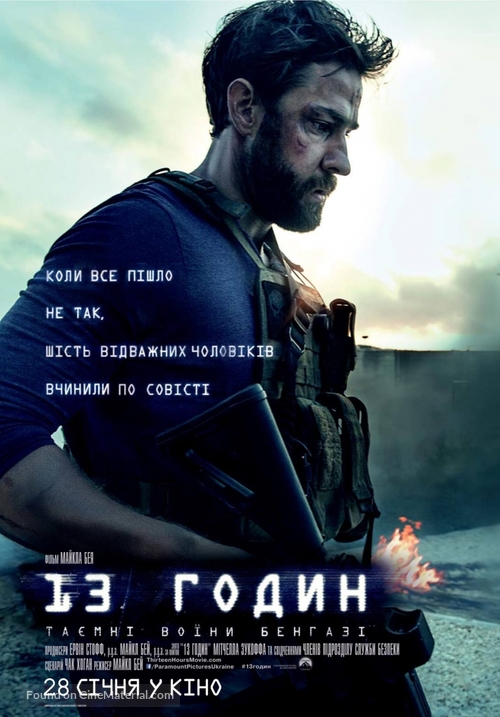 13 Hours: The Secret Soldiers of Benghazi - Ukrainian Movie Poster