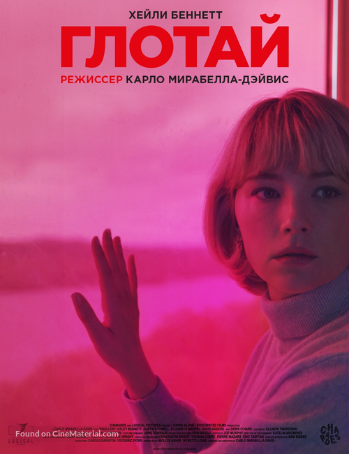 Swallow - Russian Movie Poster