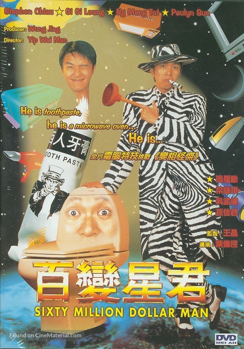 Sixty Million Dollar Man - Hong Kong Movie Cover
