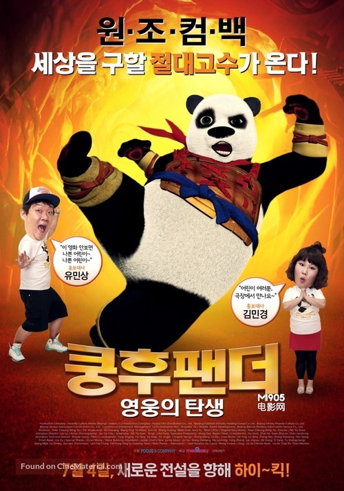 The Adventures of Panda Warrior - South Korean Movie Poster