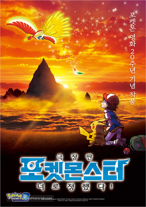 Gekijo-ban Poketto Monsuta Kimi ni kimeta - South Korean Movie Poster