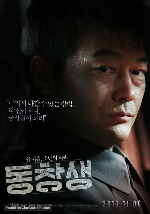 Dong-chang-saeng - South Korean Movie Poster