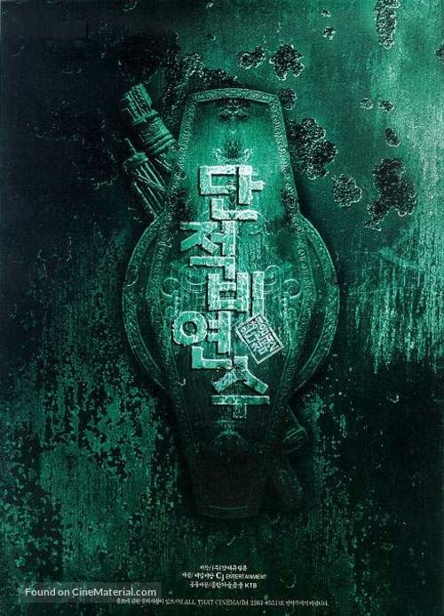 Danjeogbiyeonsu - South Korean Movie Poster