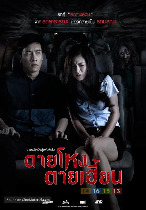 Tai Hong Tai Hien - Thai Movie Poster