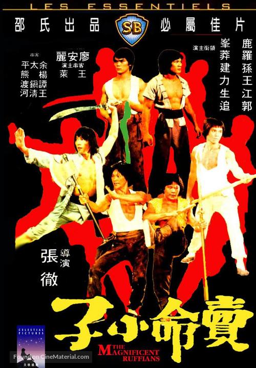 Mai ming xiao zi - Hong Kong Movie Cover