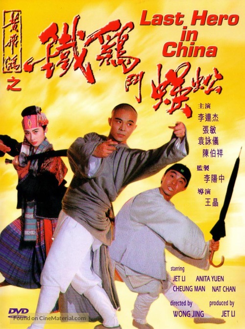 Wong Fei Hung ji Tit gai dau ng gung - Hong Kong DVD movie cover