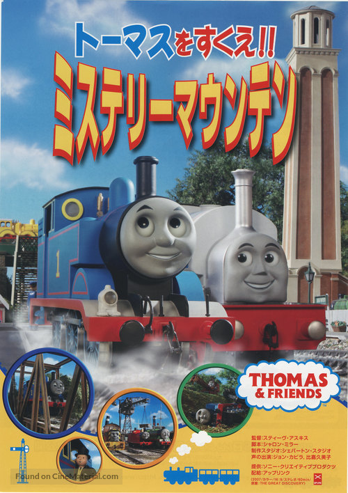 &quot;Thomas the Tank Engine &amp; Friends&quot; - Japanese Movie Poster